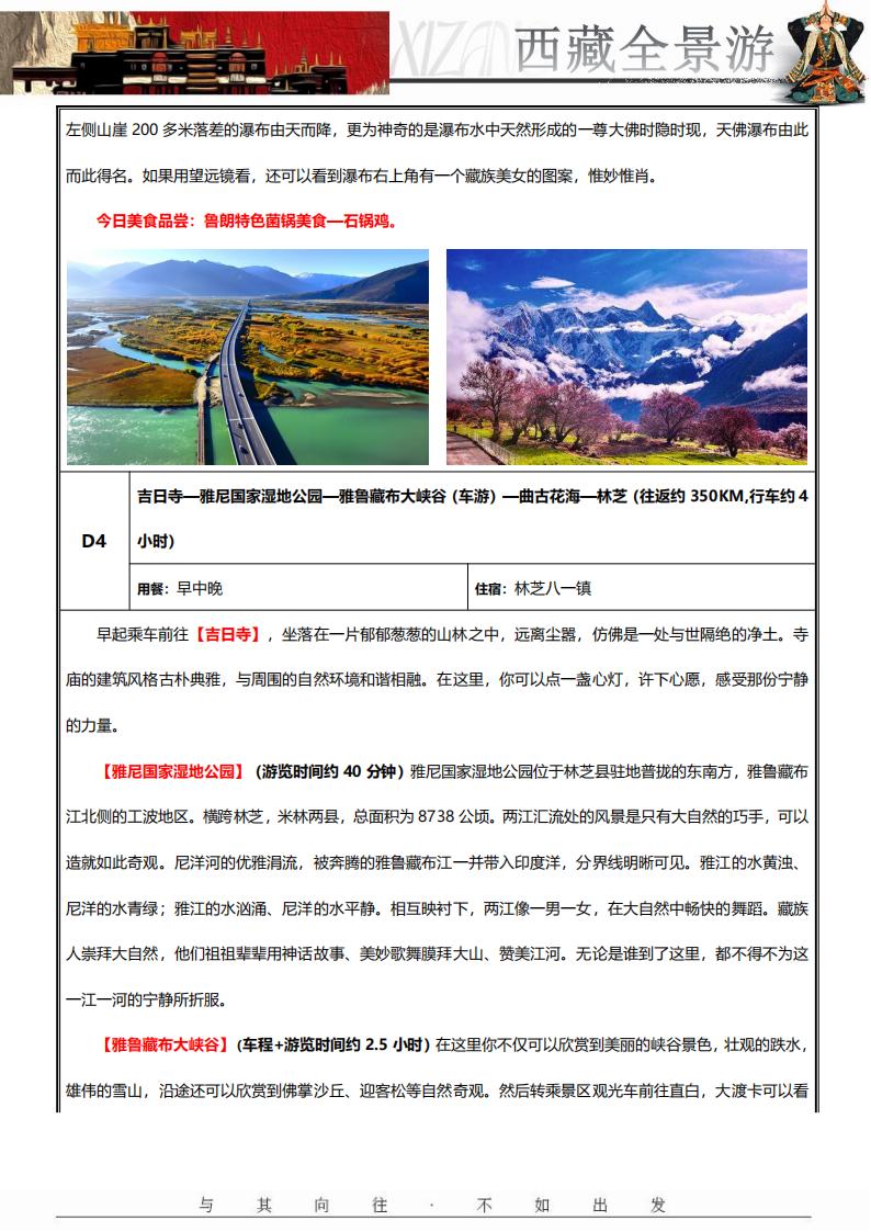 《西藏全景游》双飞8日_05.jpg