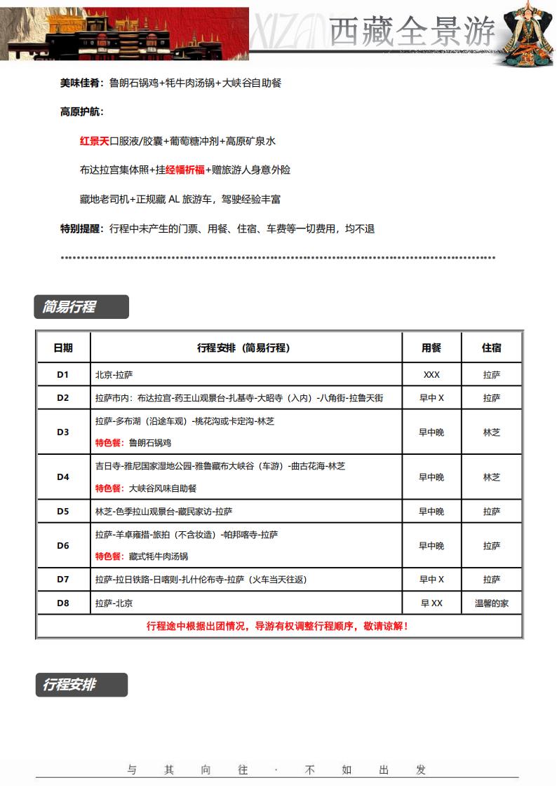 《西藏全景游》双飞8日_02.jpg
