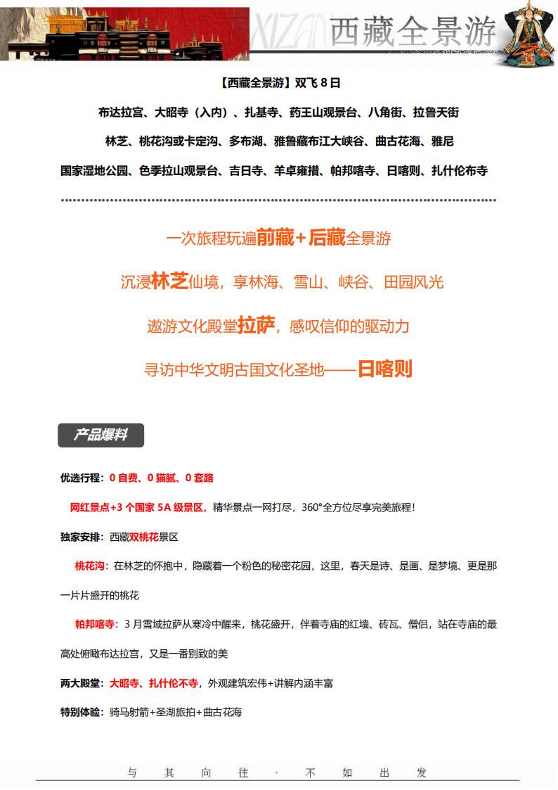 《西藏全景游》双飞8日_01.jpg