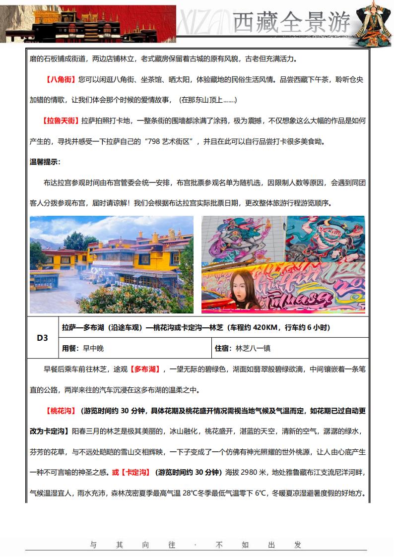 《西藏全景游》双飞8日_04.jpg