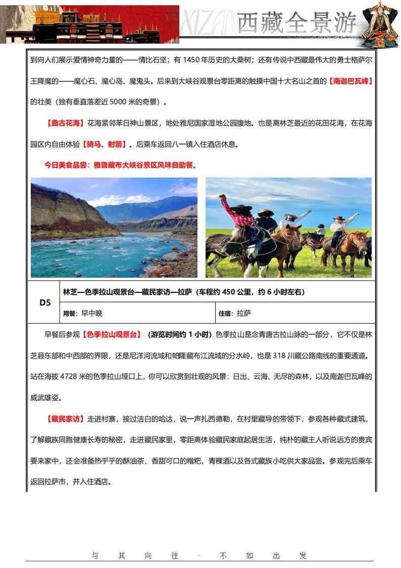 《西藏全景游》双飞8日_06.jpg