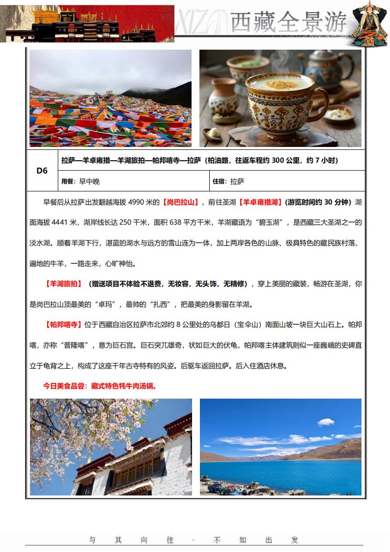《西藏全景游》双飞8日_07.jpg