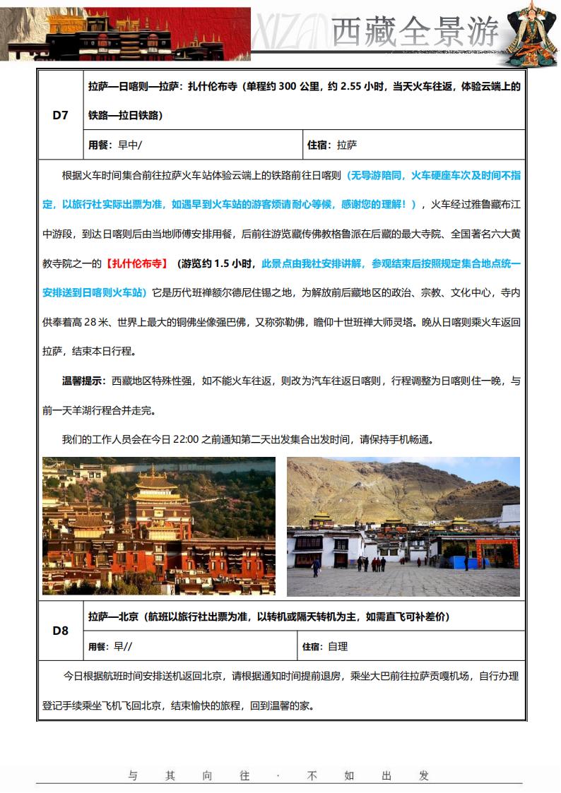 《西藏全景游》双飞8日_08.jpg