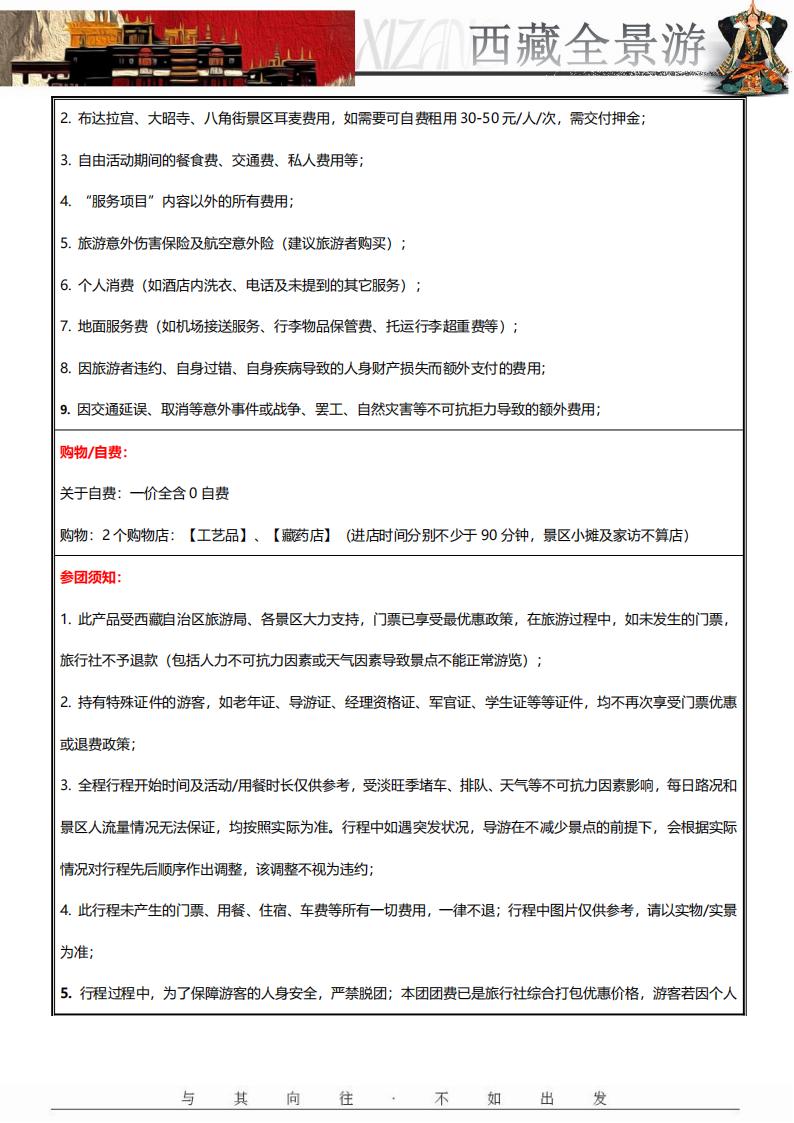 《西藏全景游》双飞8日_10.jpg