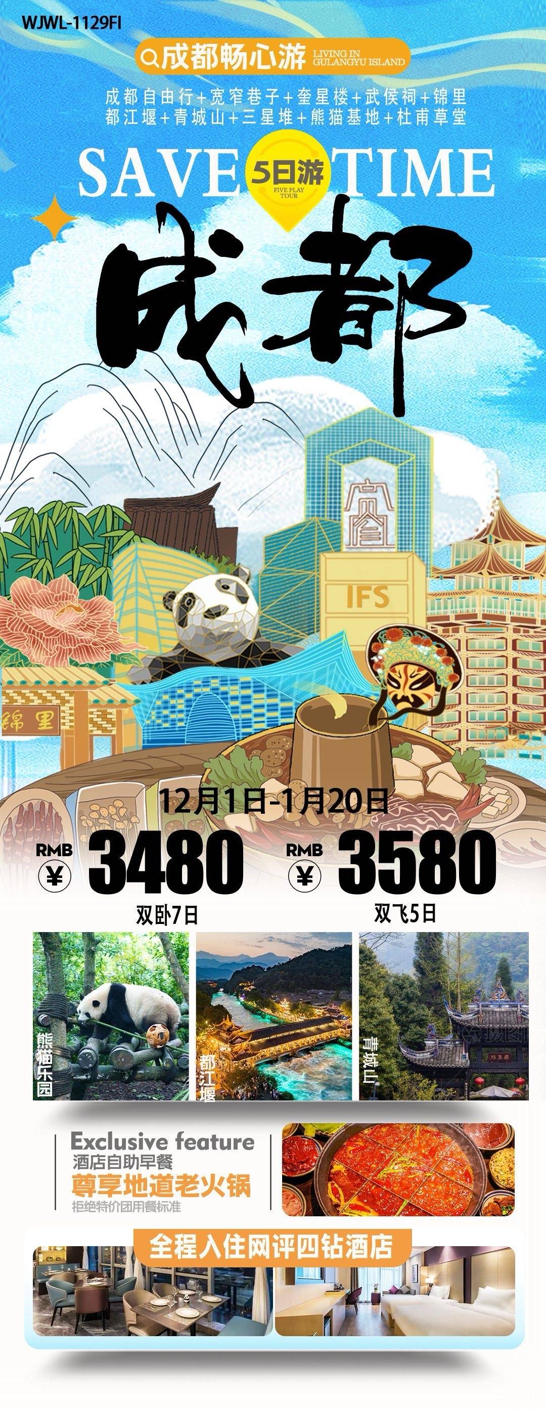 成都5日游.jpg