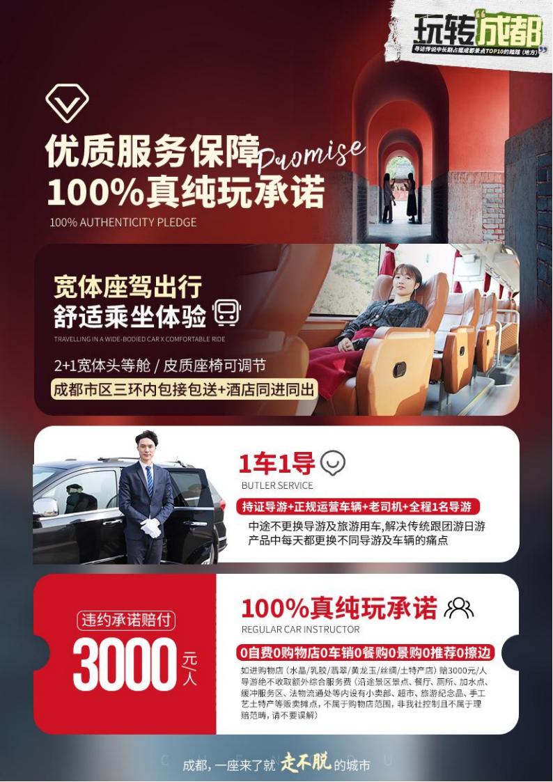 【四川】【玩转成都】纯玩双飞5日（全程1车1导） (2)_06.jpg
