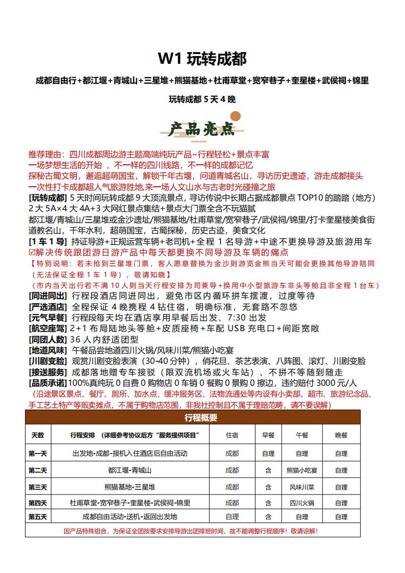 【四川】【玩转成都】纯玩双飞5日（全程1车1导） (2)_07.jpg