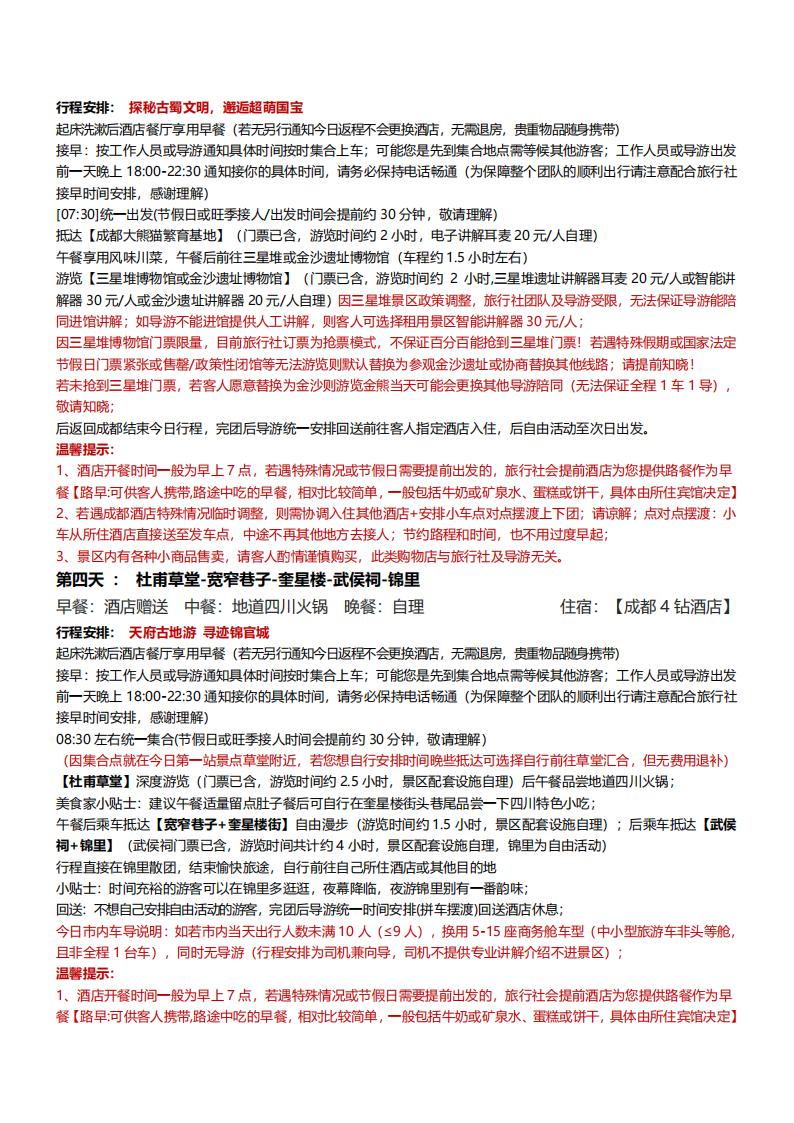 【四川】【玩转成都】纯玩双飞5日（全程1车1导） (2)_09.jpg