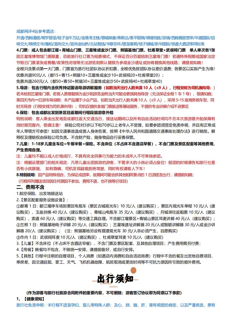 【四川】【玩转成都】纯玩双飞5日（全程1车1导） (2)_11.jpg