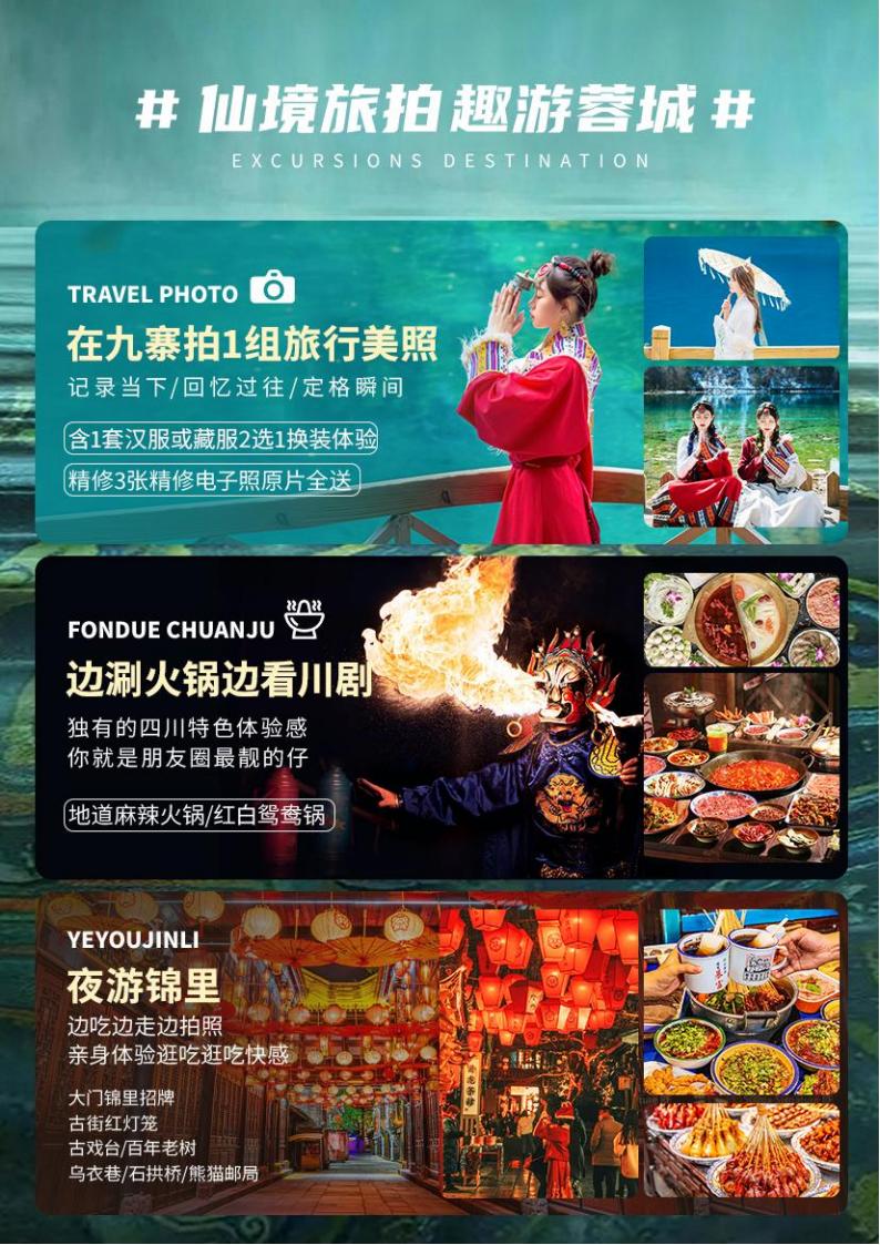 【四川】【寻宝总动员】成都九黄都三熊6天5晚（全程1导）_03.jpg