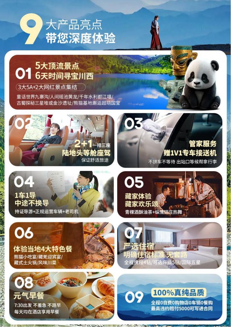 【四川】【寻宝总动员】成都九黄都三熊6天5晚（全程1导）_02.jpg