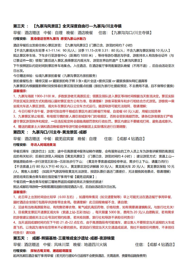 【四川】【寻宝总动员】成都九黄都三熊6天5晚（全程1导）_11.jpg