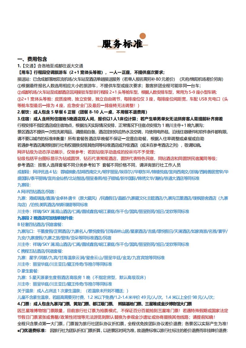【四川】【寻宝总动员】成都九黄都三熊6天5晚（全程1导）_13.jpg