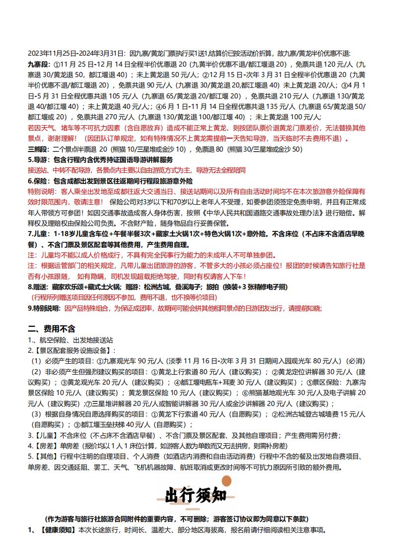 【四川】【寻宝总动员】成都九黄都三熊6天5晚（全程1导）_14.jpg