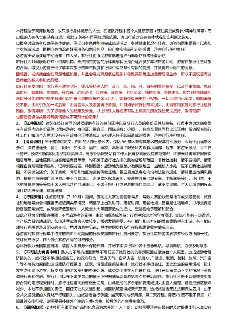 【四川】【寻宝总动员】成都九黄都三熊6天5晚（全程1导）_15.jpg