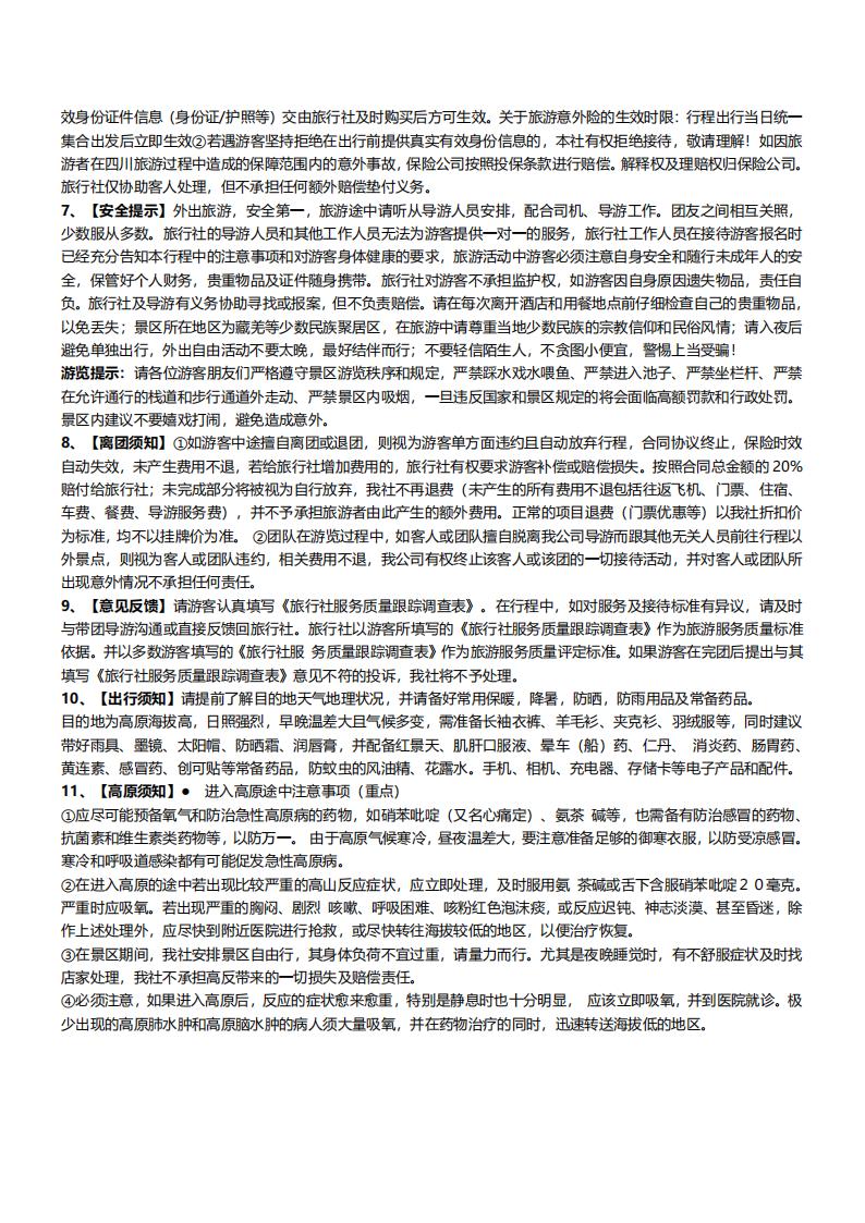 【四川】【寻宝总动员】成都九黄都三熊6天5晚（全程1导）_16.jpg
