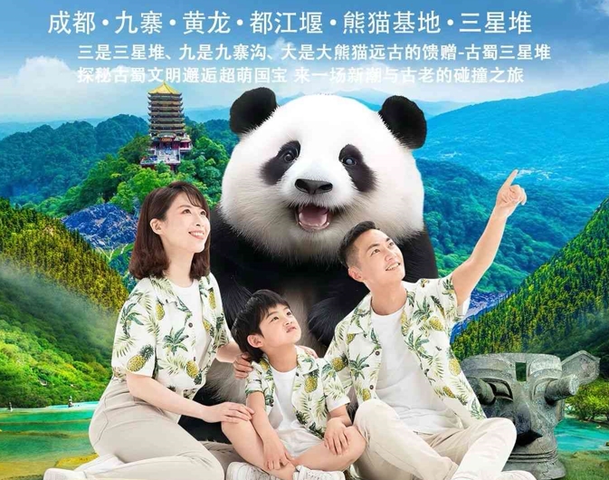 【寻宝总动员】成都九黄都三熊6天5晚自由